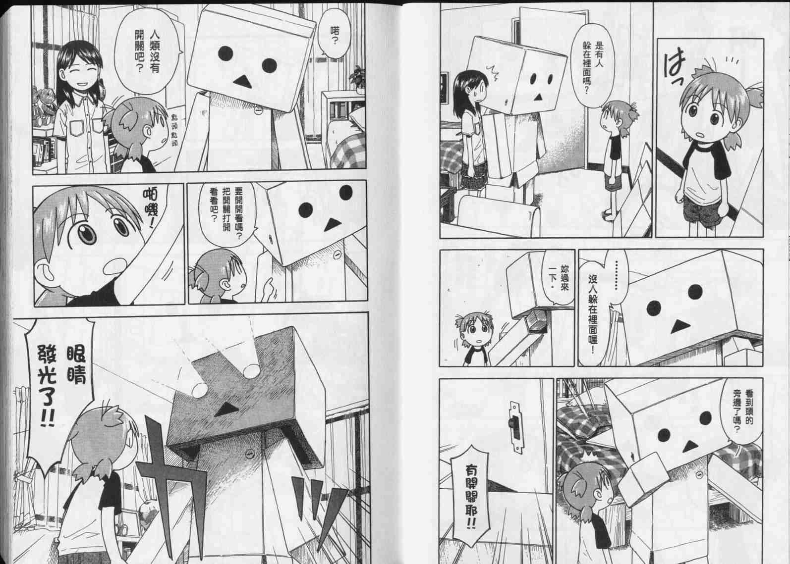 《四叶妹妹!》漫画最新章节第5卷免费下拉式在线观看章节第【8】张图片