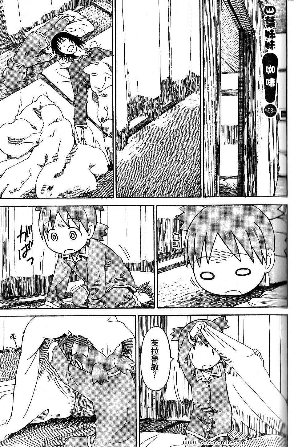 《四叶妹妹!》漫画最新章节第9卷免费下拉式在线观看章节第【63】张图片