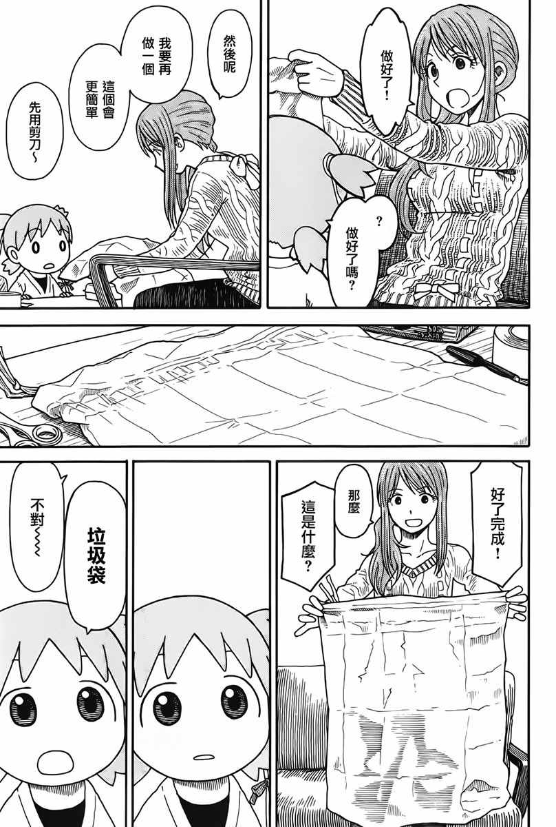 《四叶妹妹!》漫画最新章节第93话免费下拉式在线观看章节第【19】张图片