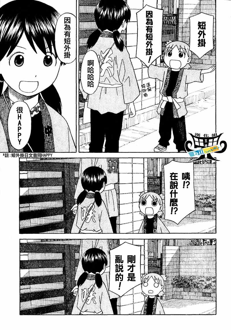 《四叶妹妹!》漫画最新章节四叶妹妹054(上)集免费下拉式在线观看章节第【3】张图片