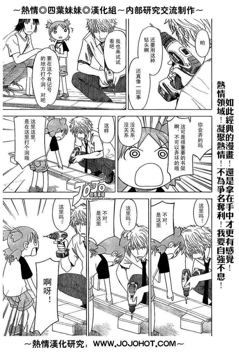 《四叶妹妹!》漫画最新章节第41话免费下拉式在线观看章节第【17】张图片