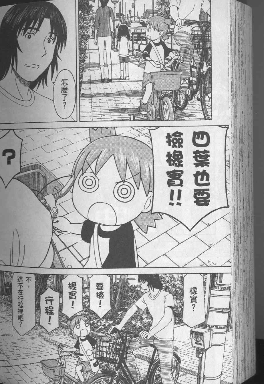 《四叶妹妹!》漫画最新章节第8卷免费下拉式在线观看章节第【206】张图片