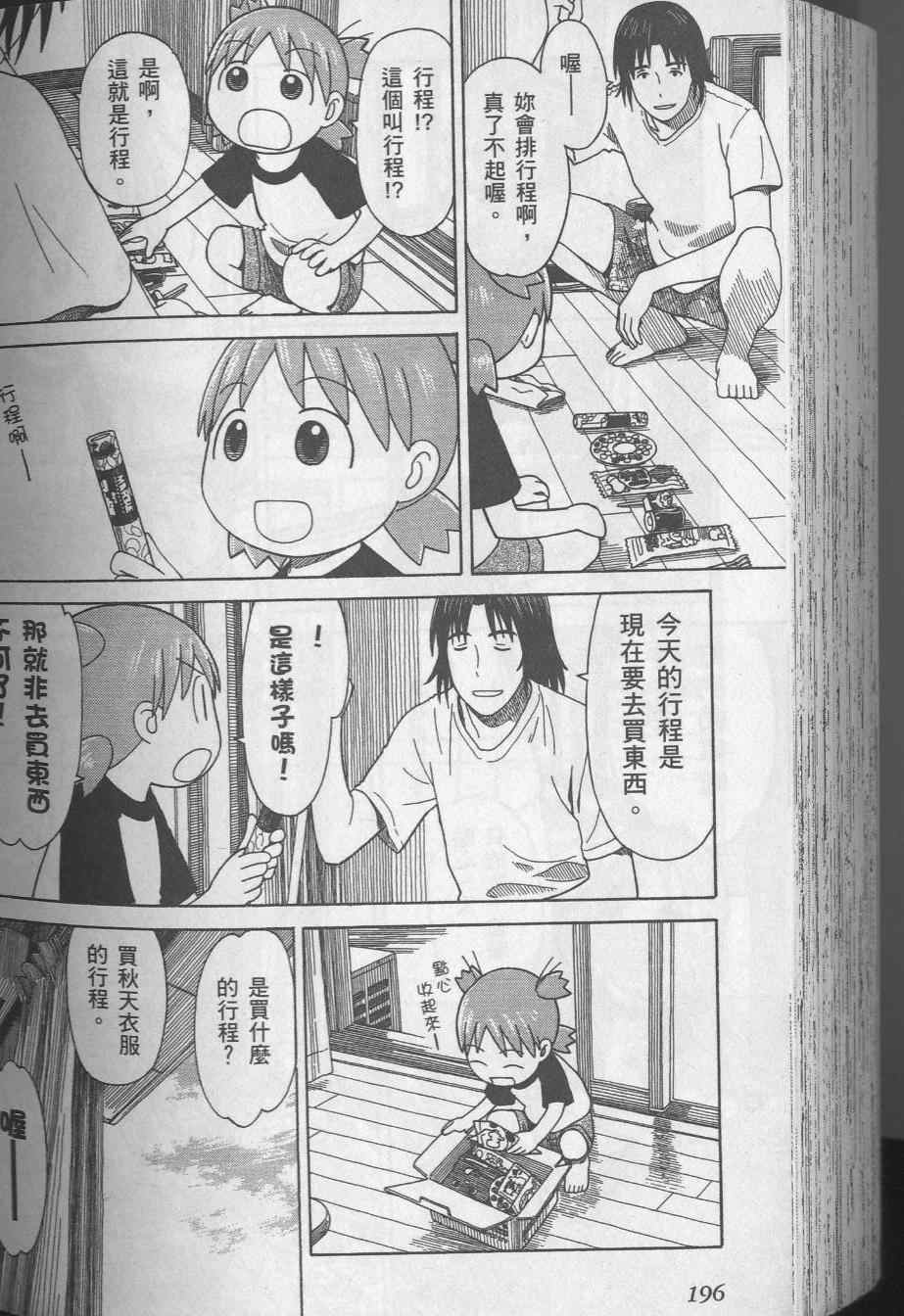 《四叶妹妹!》漫画最新章节第8卷免费下拉式在线观看章节第【200】张图片