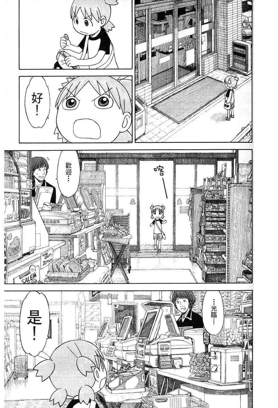 《四叶妹妹!》漫画最新章节第7卷免费下拉式在线观看章节第【122】张图片