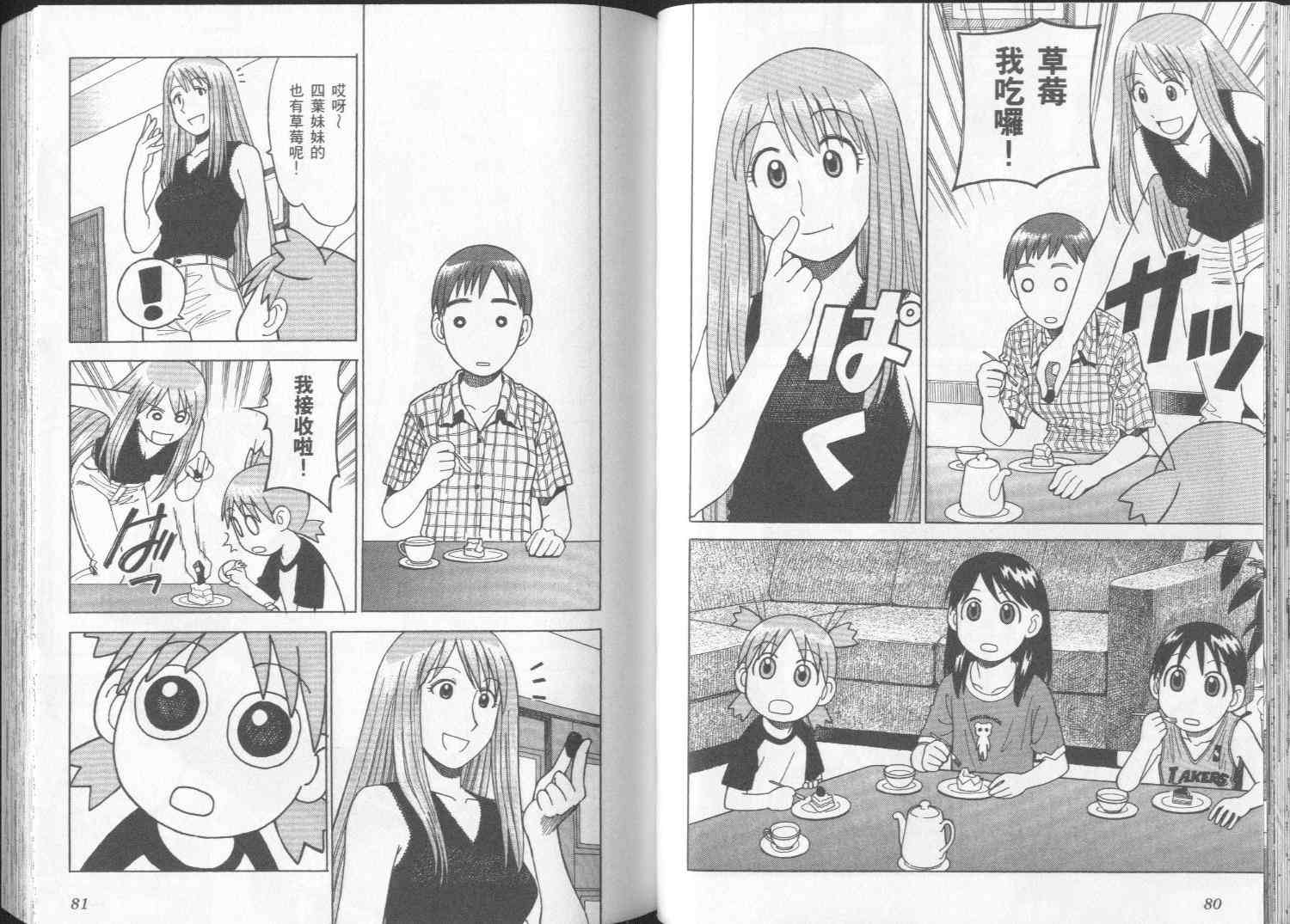 《四叶妹妹!》漫画最新章节第2卷免费下拉式在线观看章节第【43】张图片