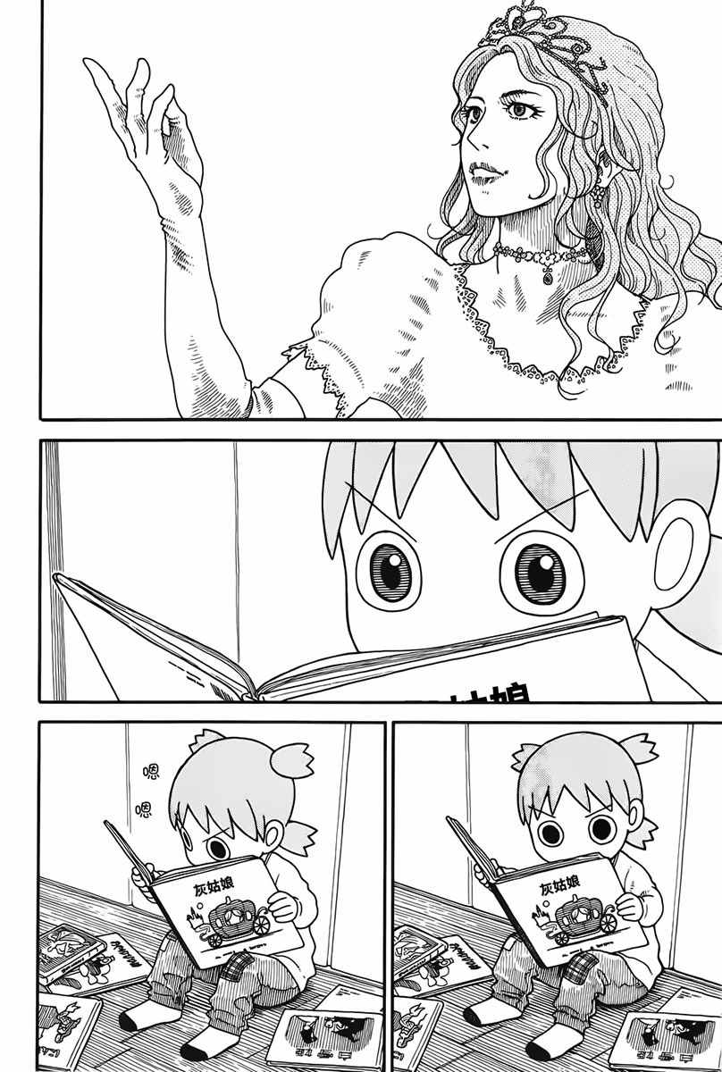 《四叶妹妹!》漫画最新章节第93话免费下拉式在线观看章节第【2】张图片