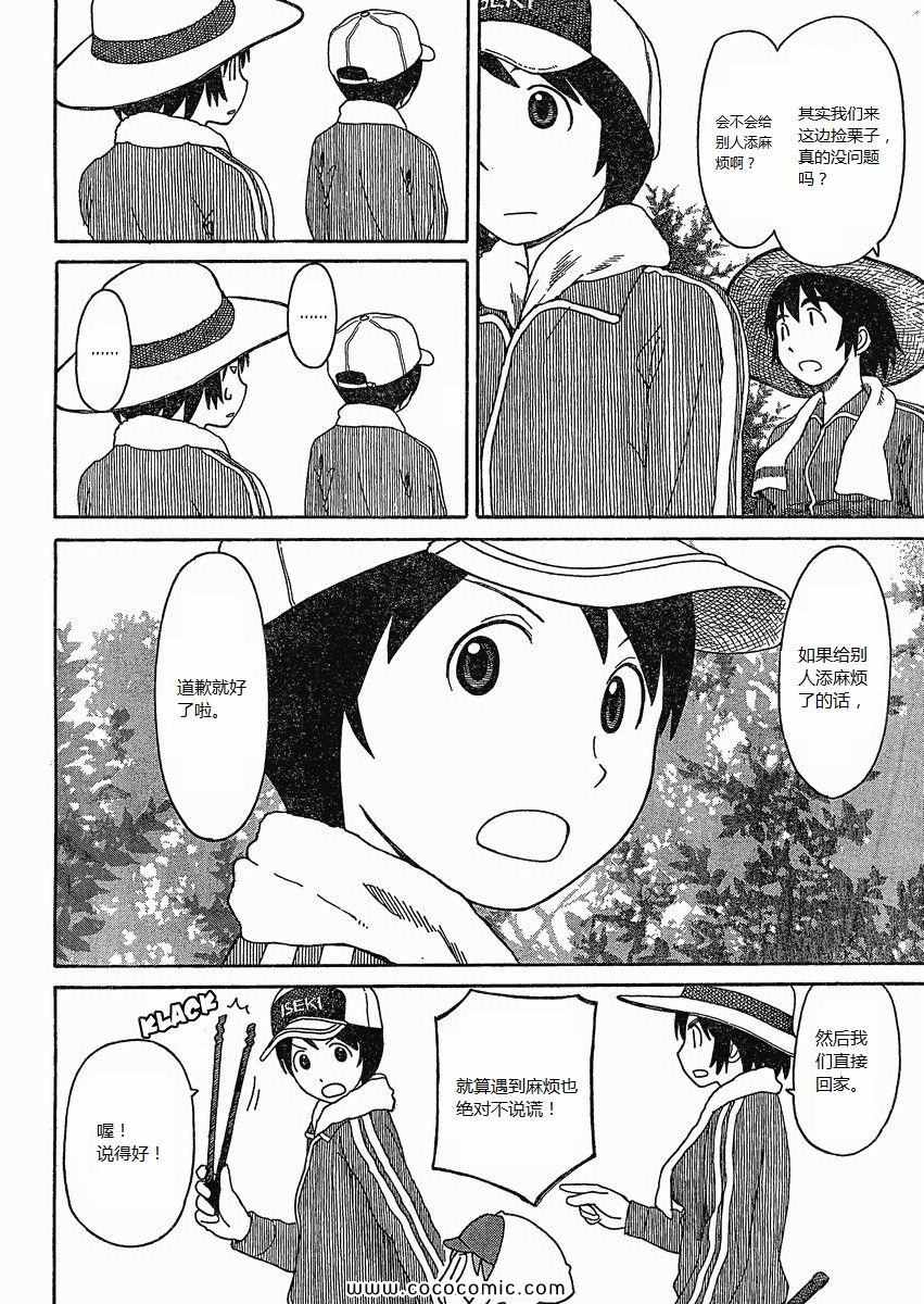 《四叶妹妹!》漫画最新章节第73话免费下拉式在线观看章节第【16】张图片