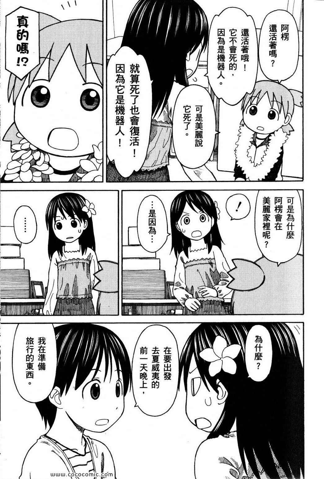 《四叶妹妹!》漫画最新章节第10卷免费下拉式在线观看章节第【201】张图片