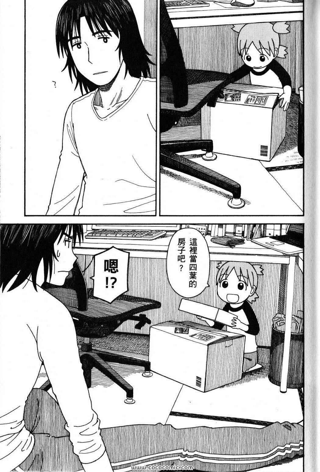 《四叶妹妹!》漫画最新章节第10卷免费下拉式在线观看章节第【5】张图片