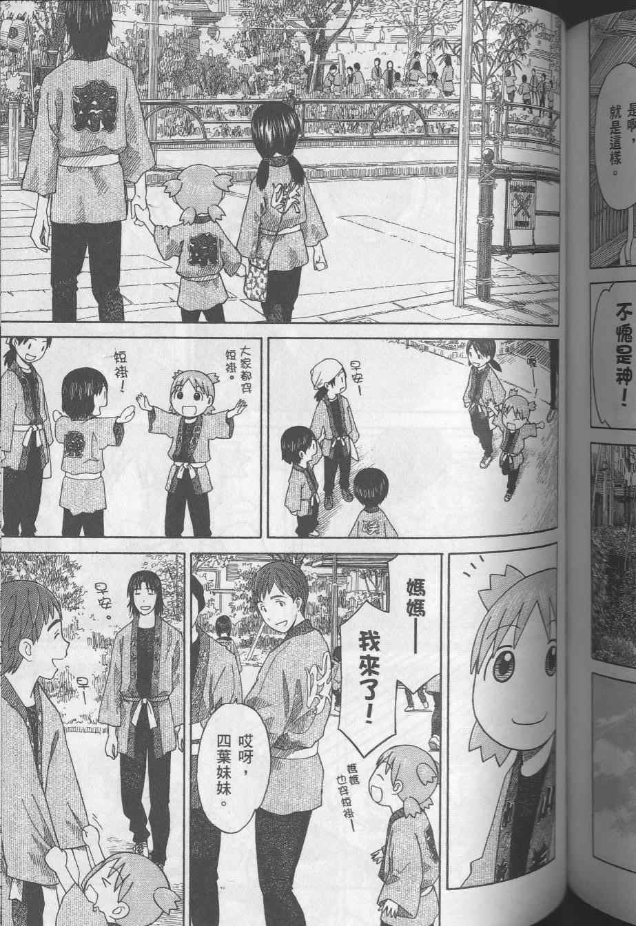 《四叶妹妹!》漫画最新章节第8卷免费下拉式在线观看章节第【149】张图片