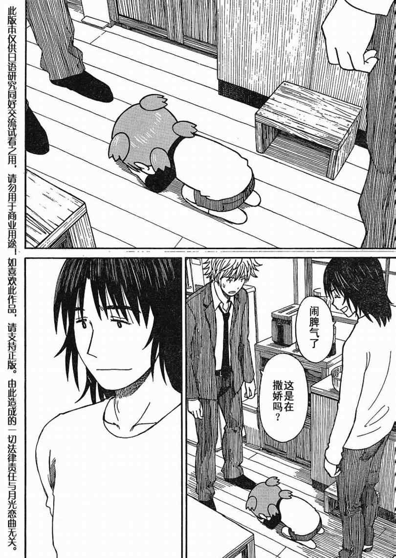 《四叶妹妹!》漫画最新章节第64话免费下拉式在线观看章节第【20】张图片