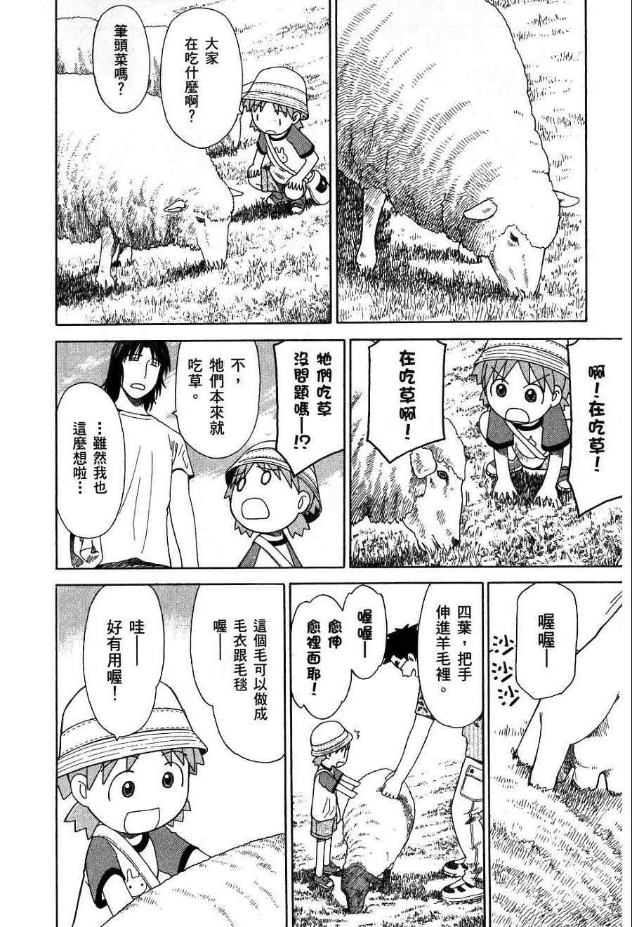 《四叶妹妹!》漫画最新章节第7卷免费下拉式在线观看章节第【187】张图片