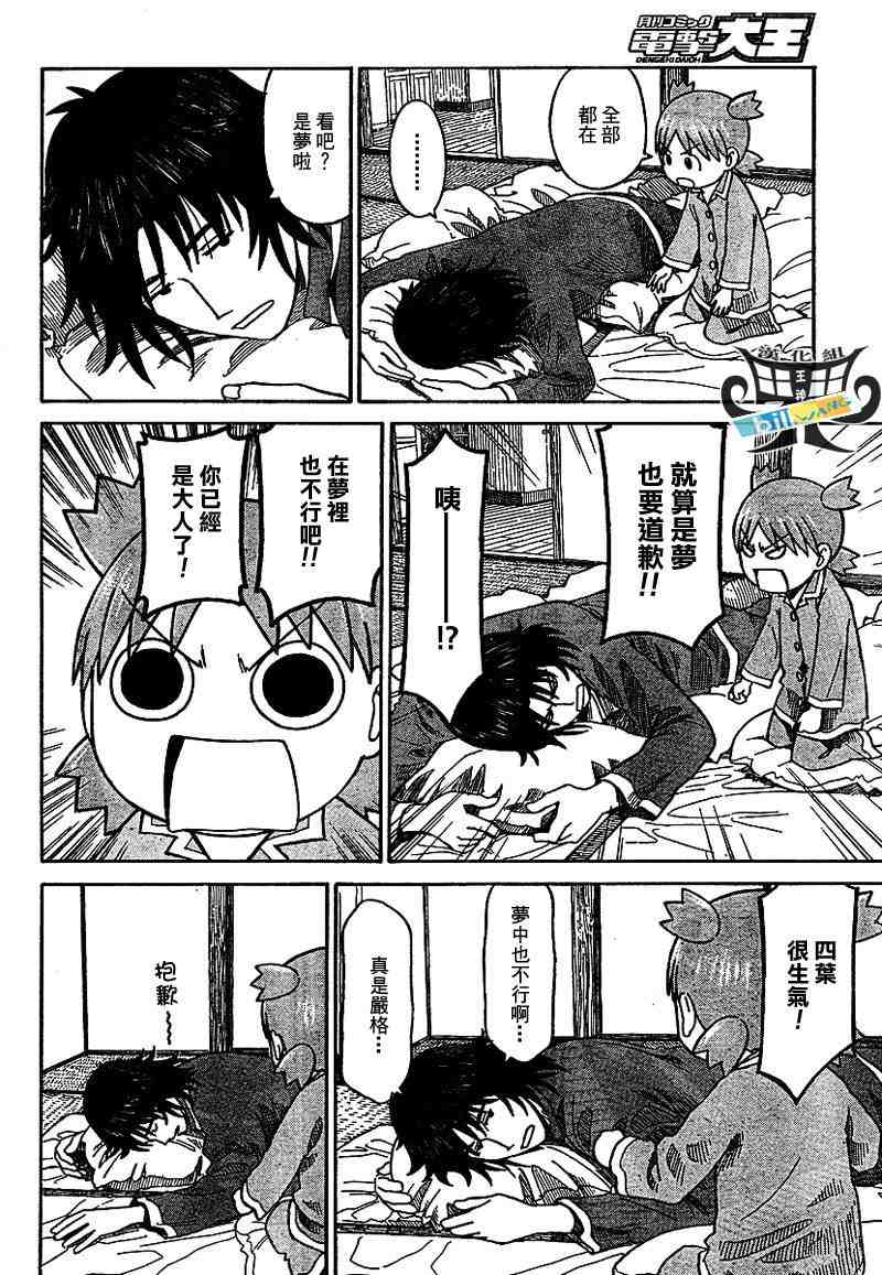 《四叶妹妹!》漫画最新章节第56话免费下拉式在线观看章节第【14】张图片