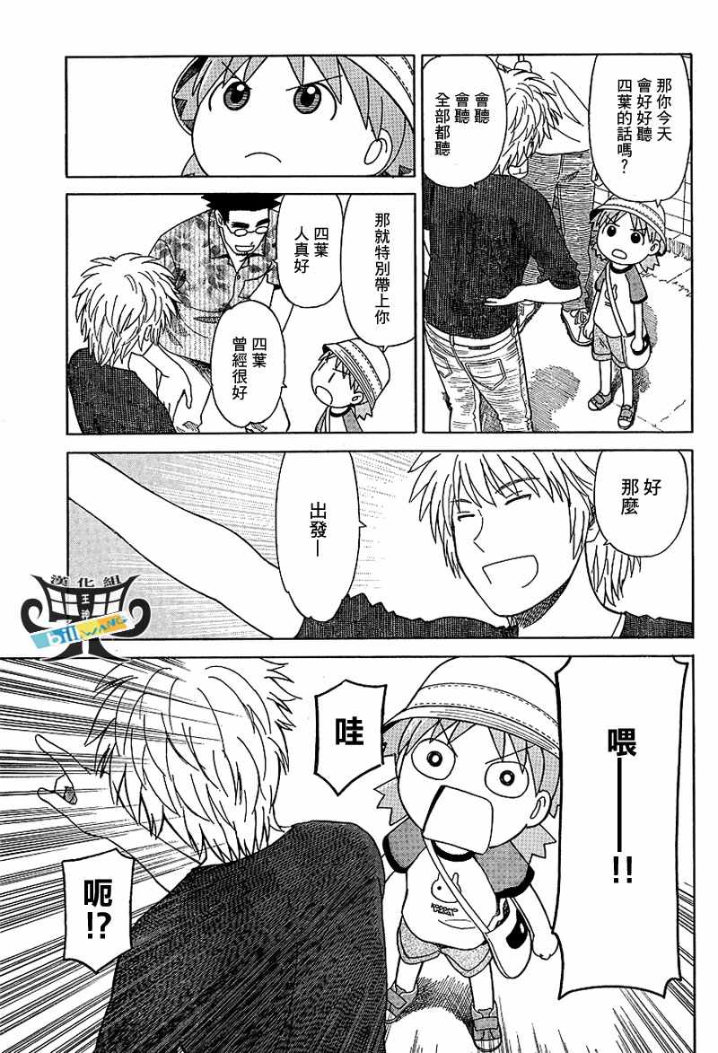 《四叶妹妹!》漫画最新章节第47话免费下拉式在线观看章节第【19】张图片