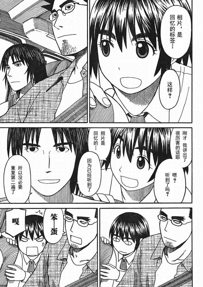 《四叶妹妹!》漫画最新章节第66话免费下拉式在线观看章节第【11】张图片