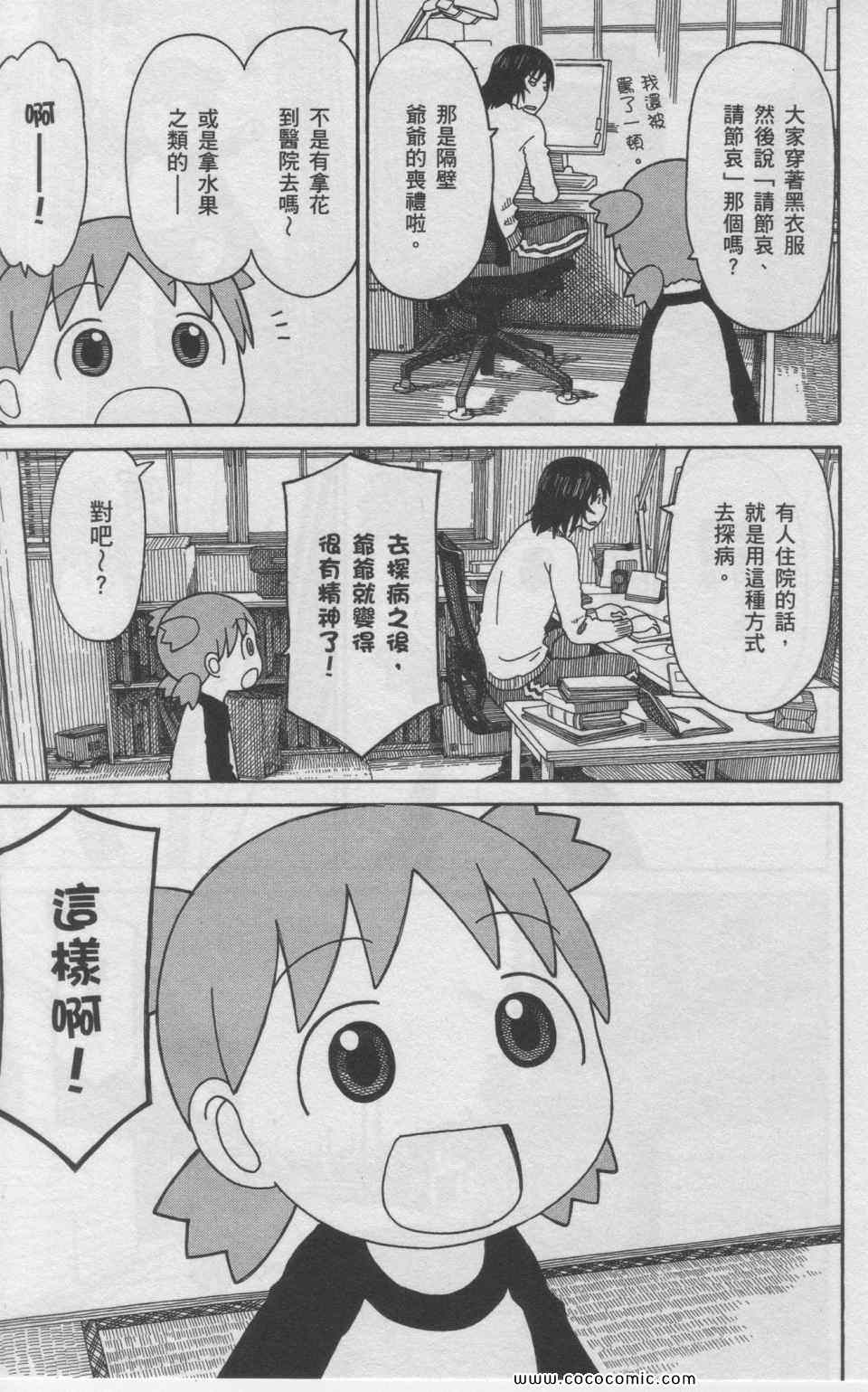 《四叶妹妹!》漫画最新章节第11卷免费下拉式在线观看章节第【212】张图片