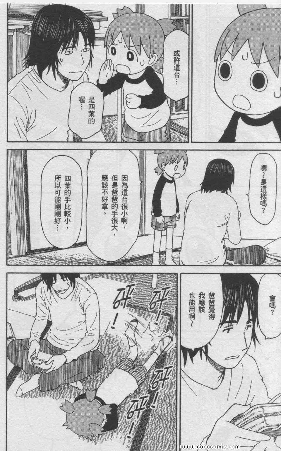 《四叶妹妹!》漫画最新章节第11卷免费下拉式在线观看章节第【129】张图片