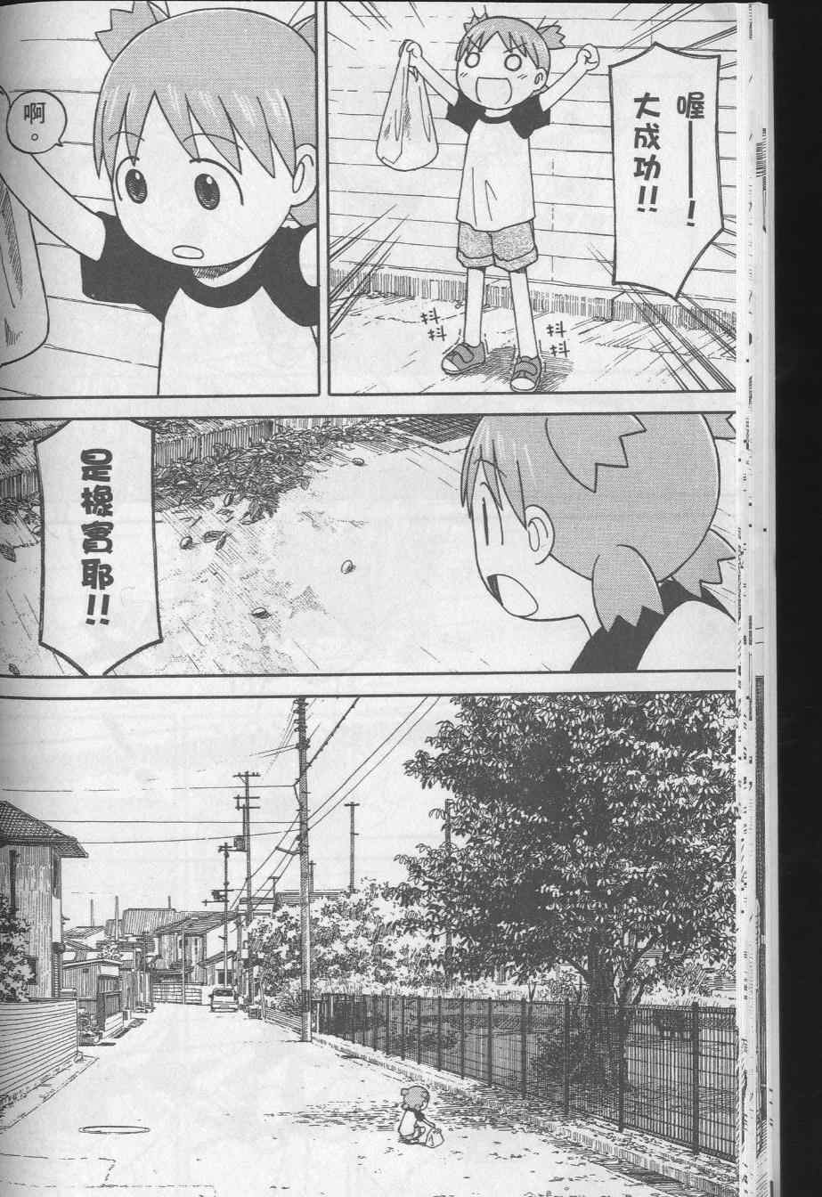 《四叶妹妹!》漫画最新章节第8卷免费下拉式在线观看章节第【26】张图片