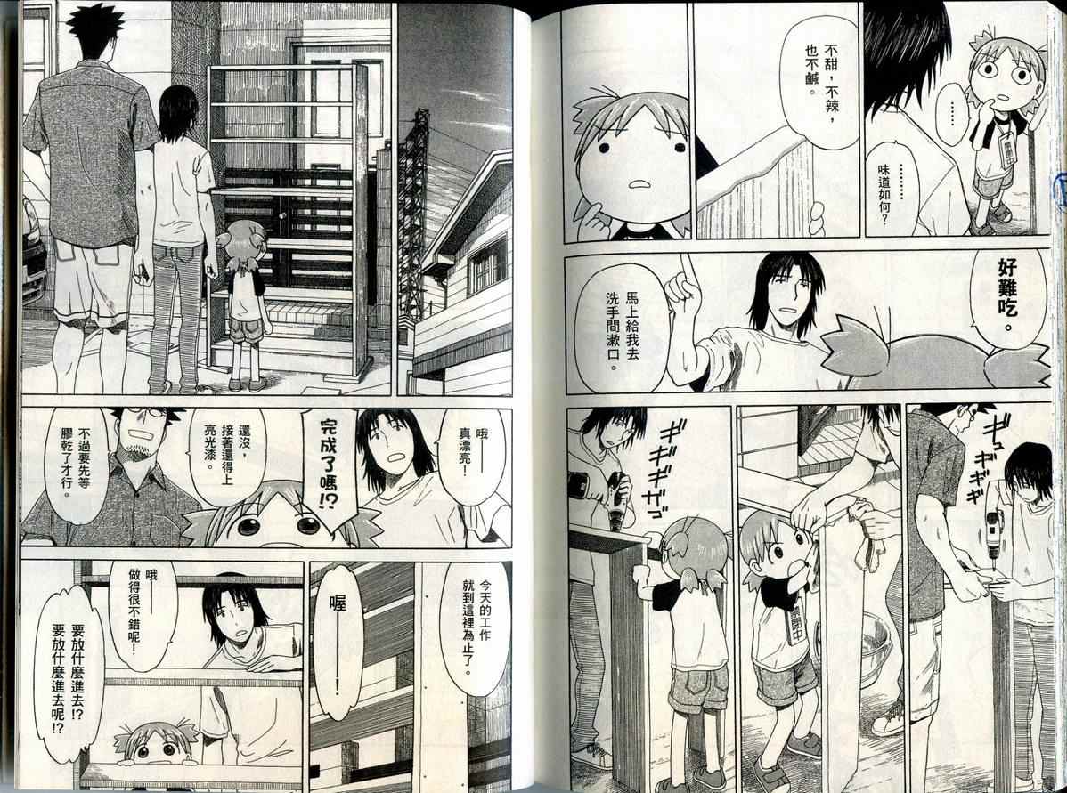 《四叶妹妹!》漫画最新章节第6卷免费下拉式在线观看章节第【99】张图片