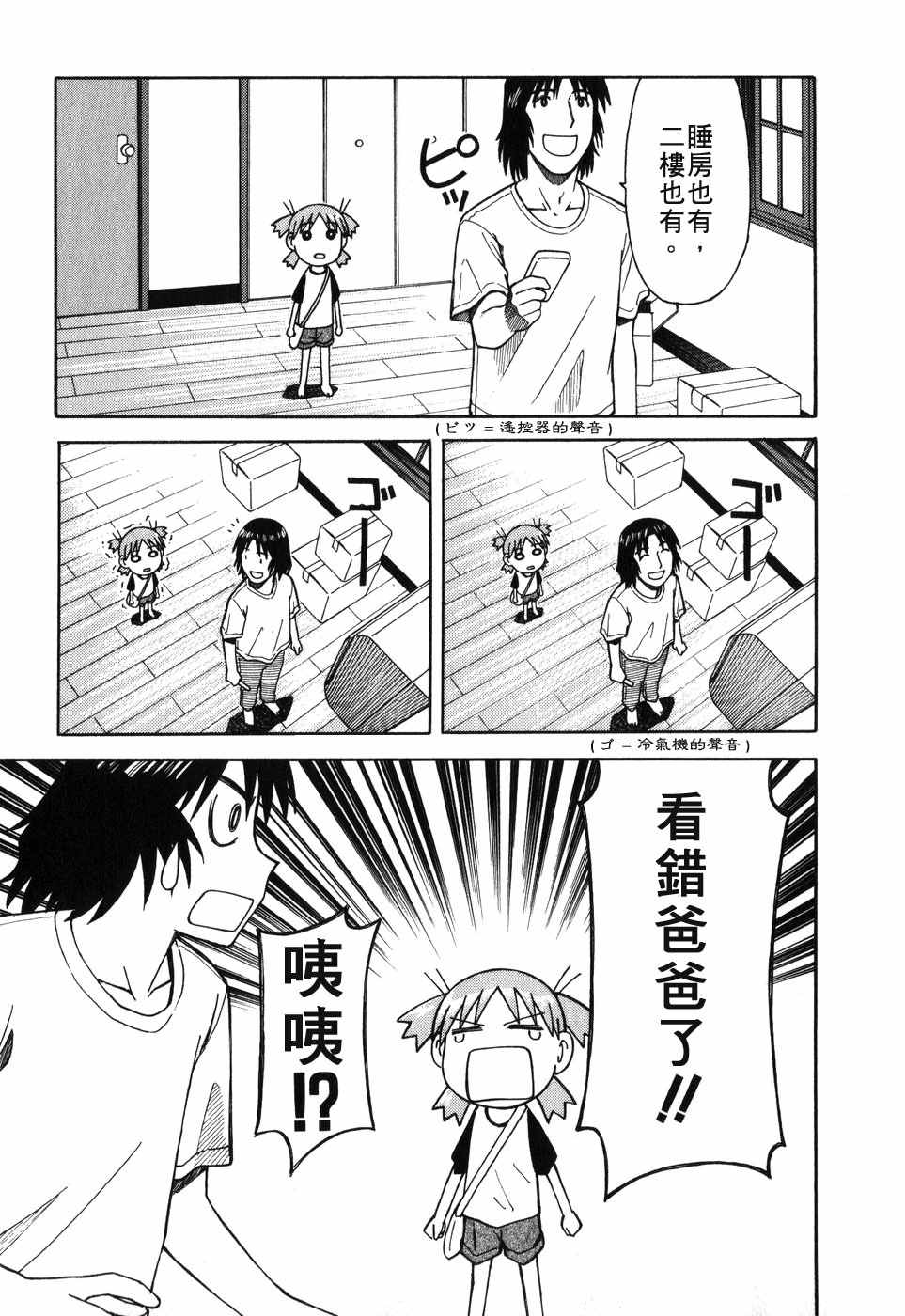 《四叶妹妹!》漫画最新章节第1卷免费下拉式在线观看章节第【112】张图片