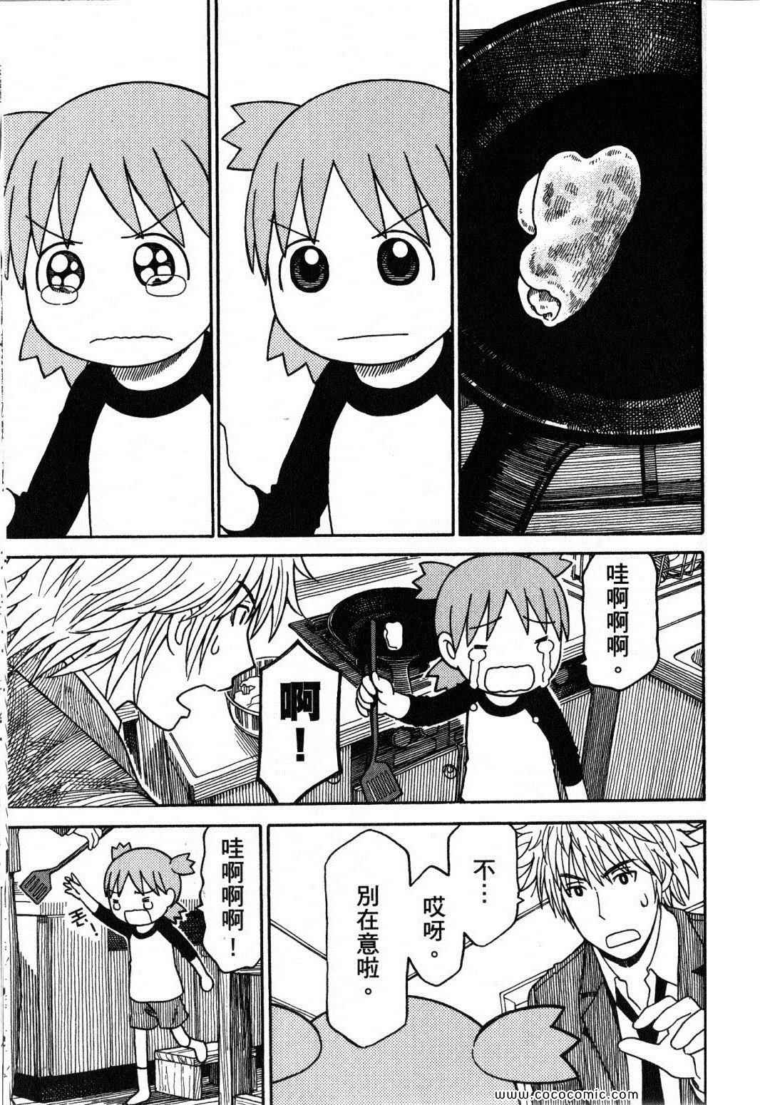 《四叶妹妹!》漫画最新章节第10卷免费下拉式在线观看章节第【49】张图片