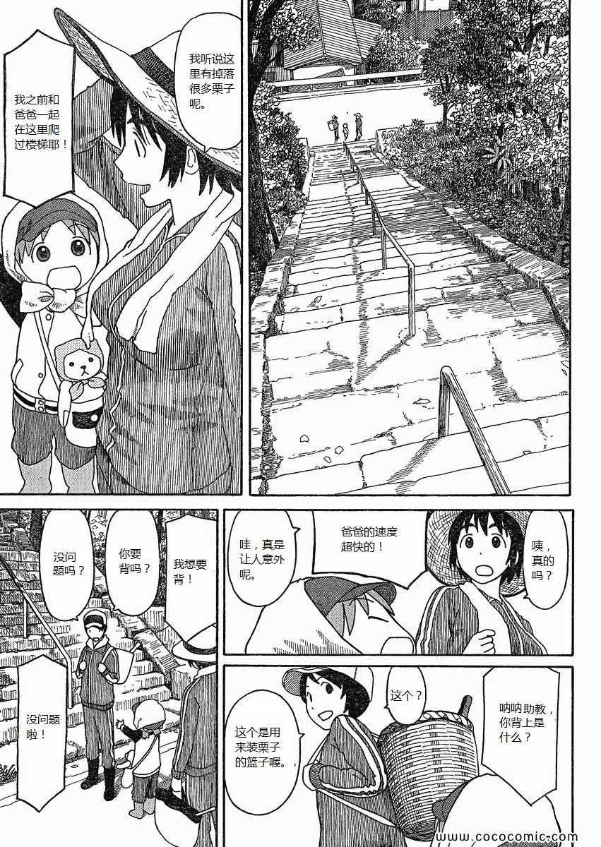 《四叶妹妹!》漫画最新章节第73话免费下拉式在线观看章节第【11】张图片