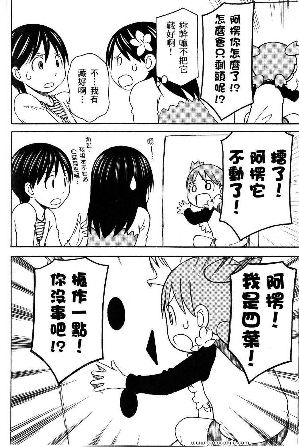 《四叶妹妹!》漫画最新章节第10卷免费下拉式在线观看章节第【196】张图片