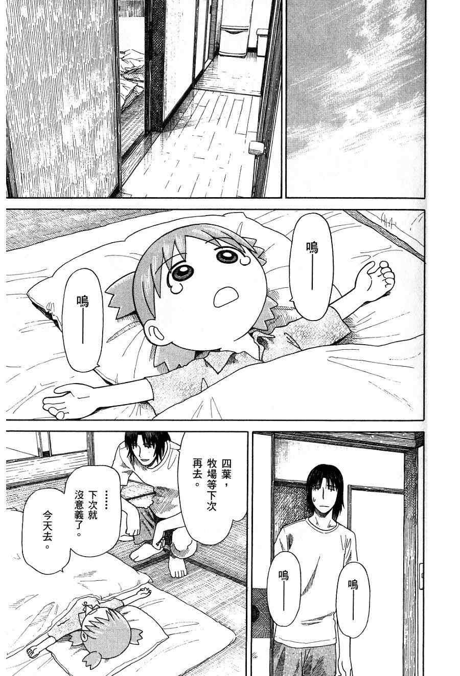 《四叶妹妹!》漫画最新章节第7卷免费下拉式在线观看章节第【72】张图片