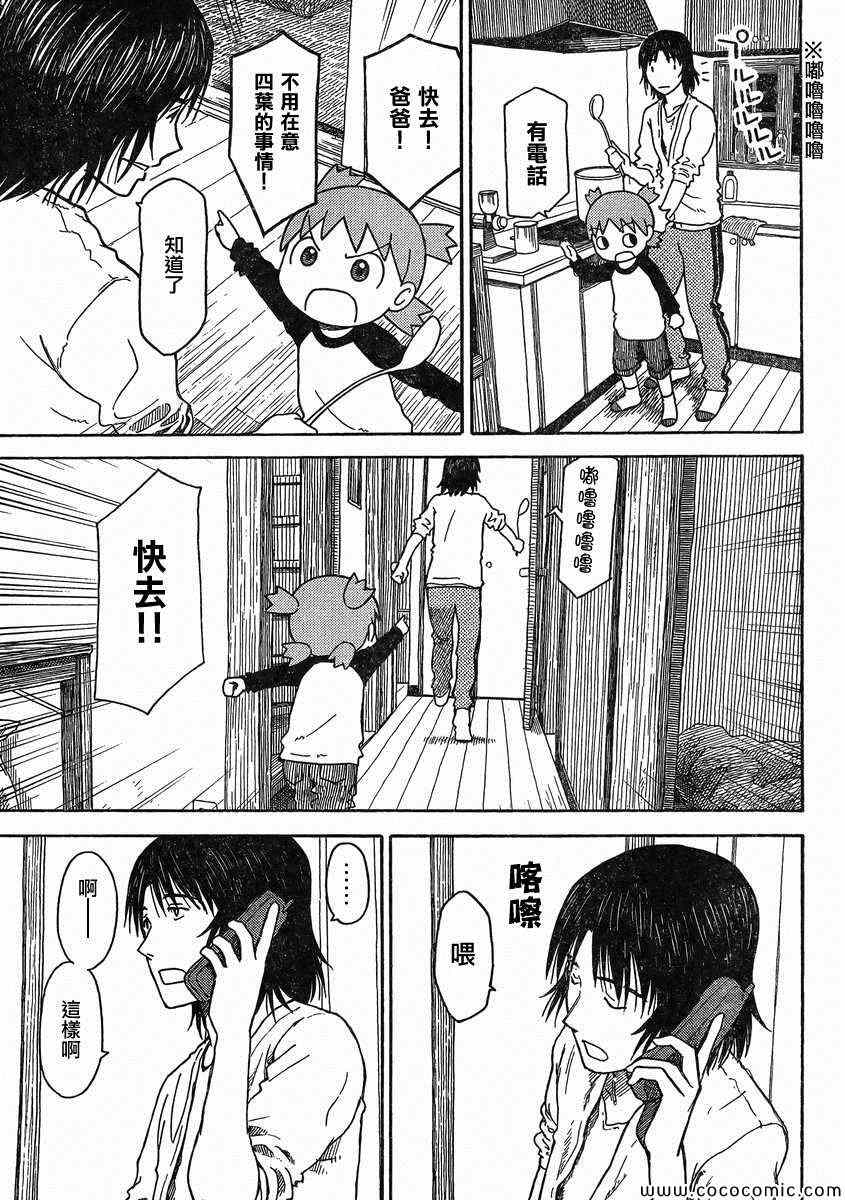 《四叶妹妹!》漫画最新章节第85话免费下拉式在线观看章节第【3】张图片