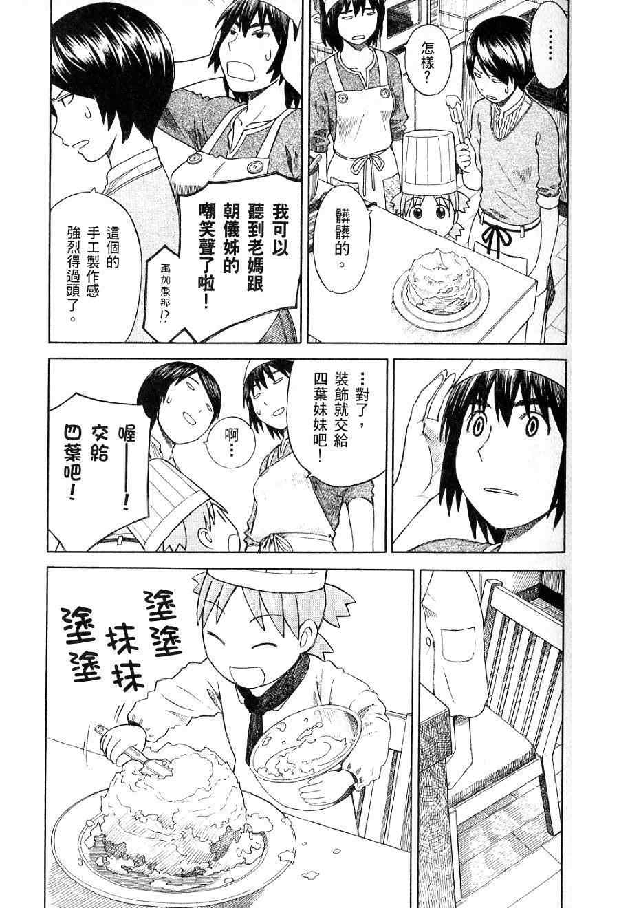 《四叶妹妹!》漫画最新章节第7卷免费下拉式在线观看章节第【106】张图片