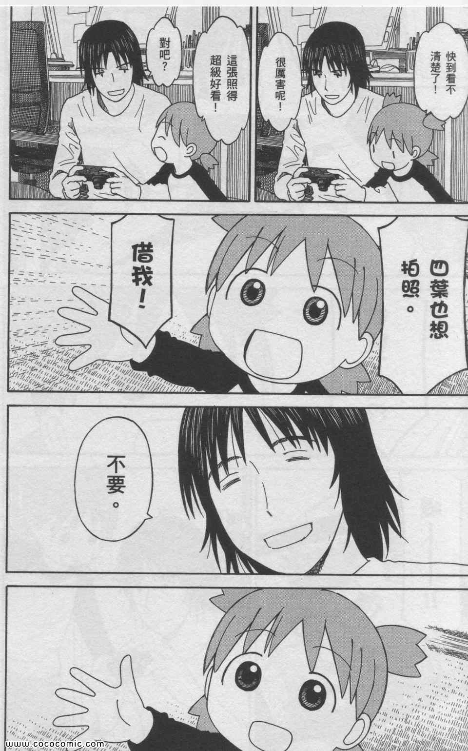 《四叶妹妹!》漫画最新章节第11卷免费下拉式在线观看章节第【125】张图片