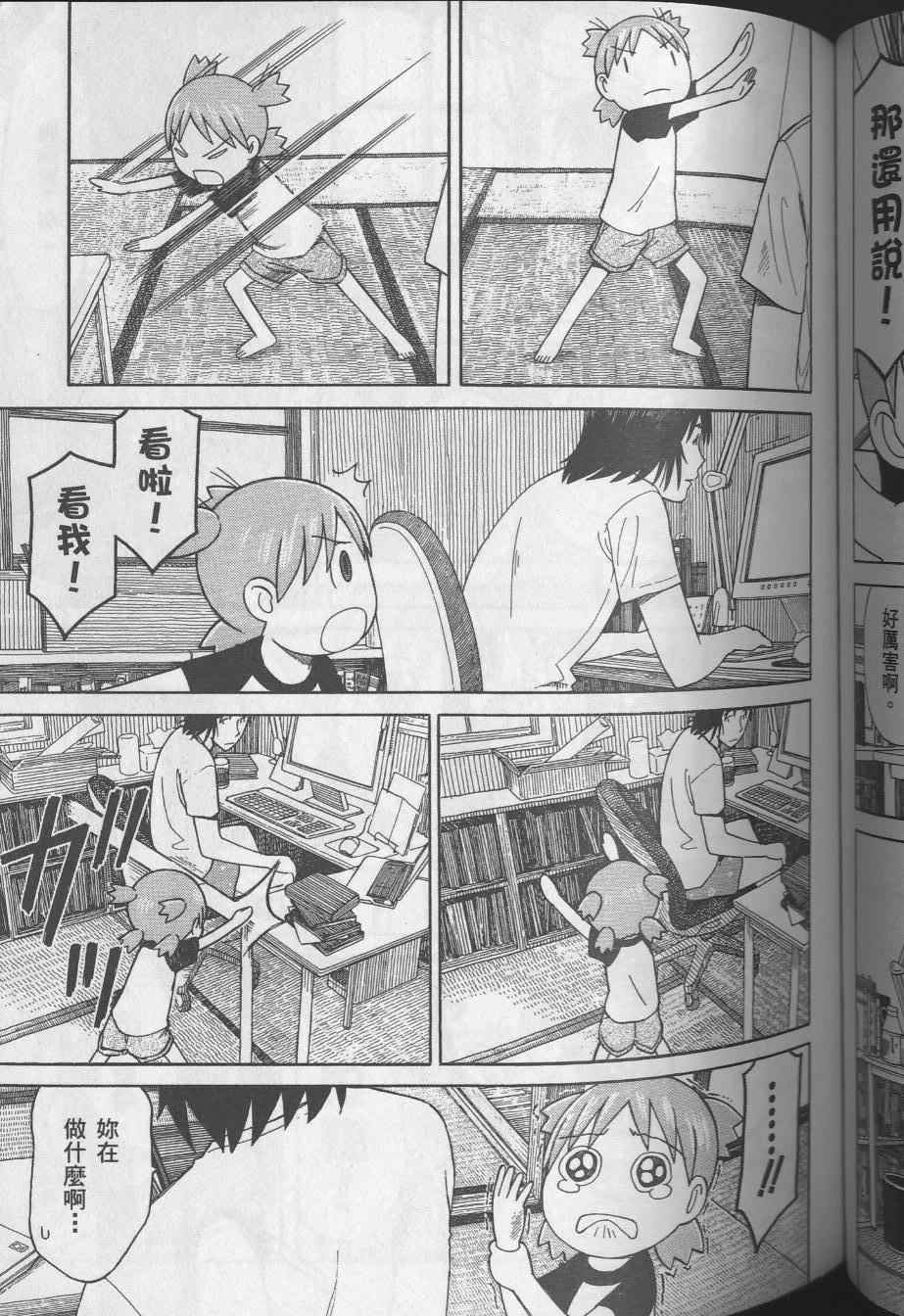《四叶妹妹!》漫画最新章节第8卷免费下拉式在线观看章节第【93】张图片