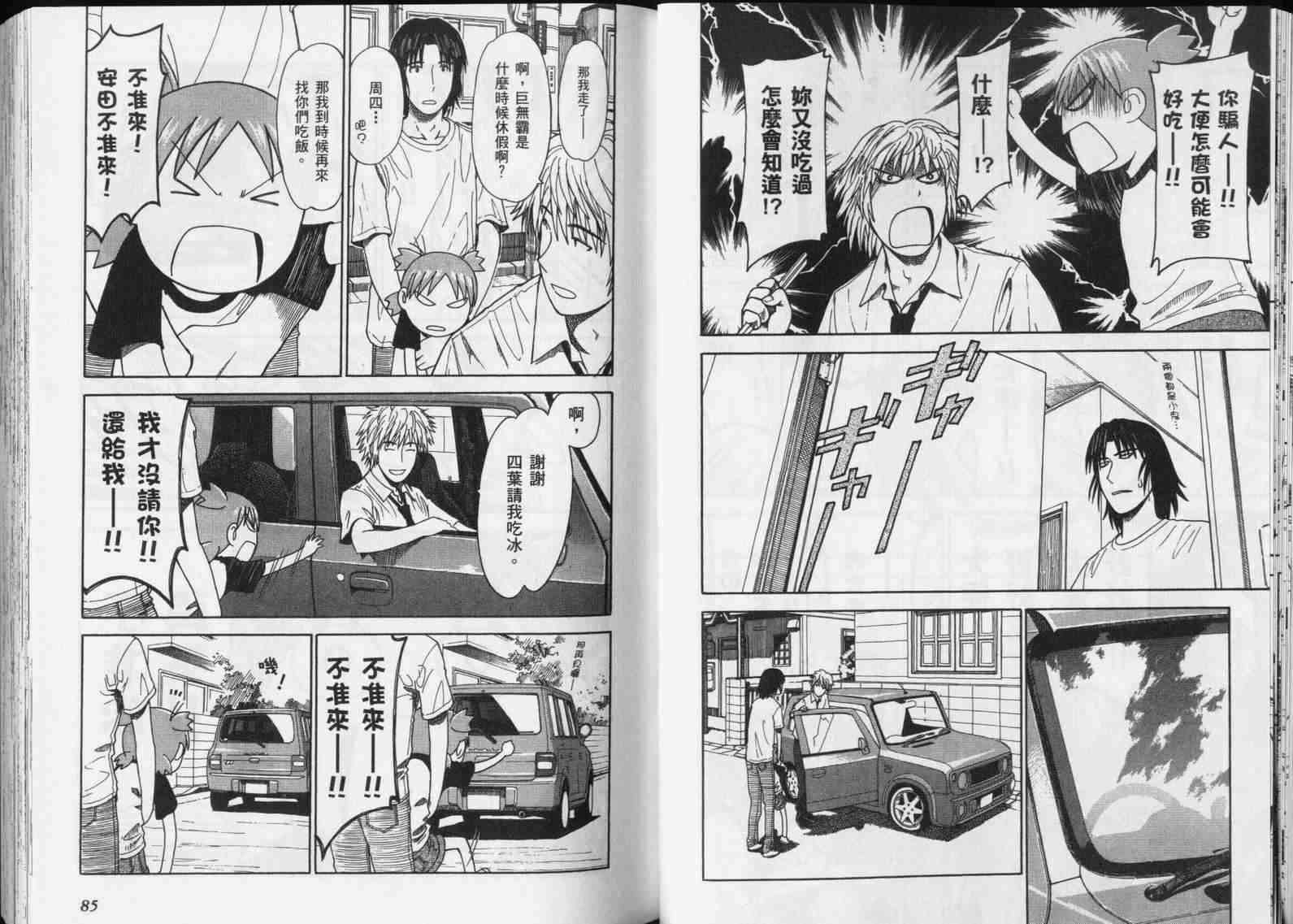 《四叶妹妹!》漫画最新章节第5卷免费下拉式在线观看章节第【44】张图片