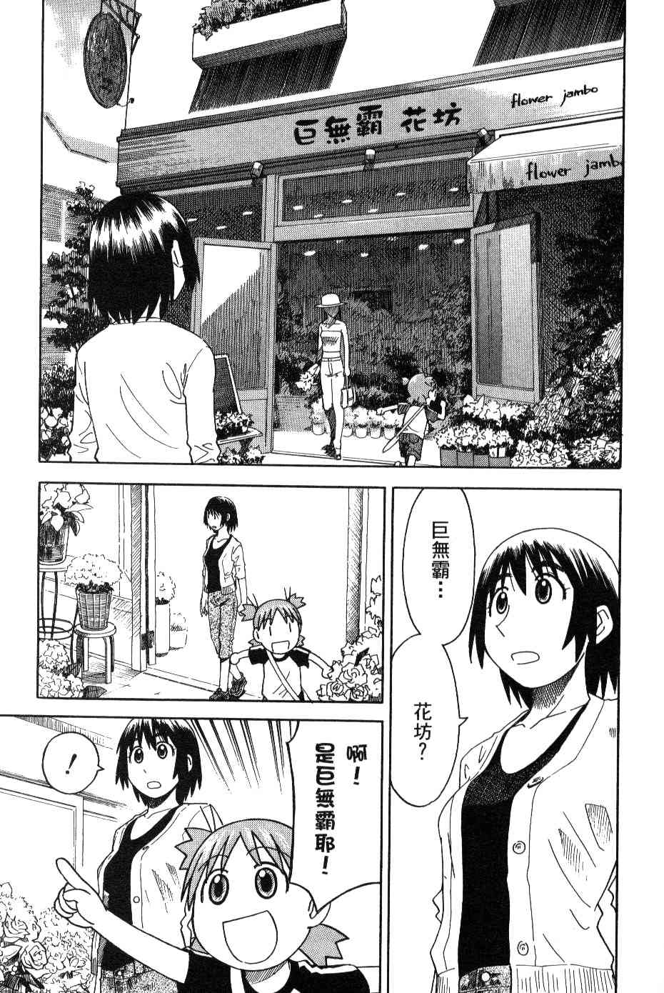 《四叶妹妹!》漫画最新章节第3卷免费下拉式在线观看章节第【62】张图片