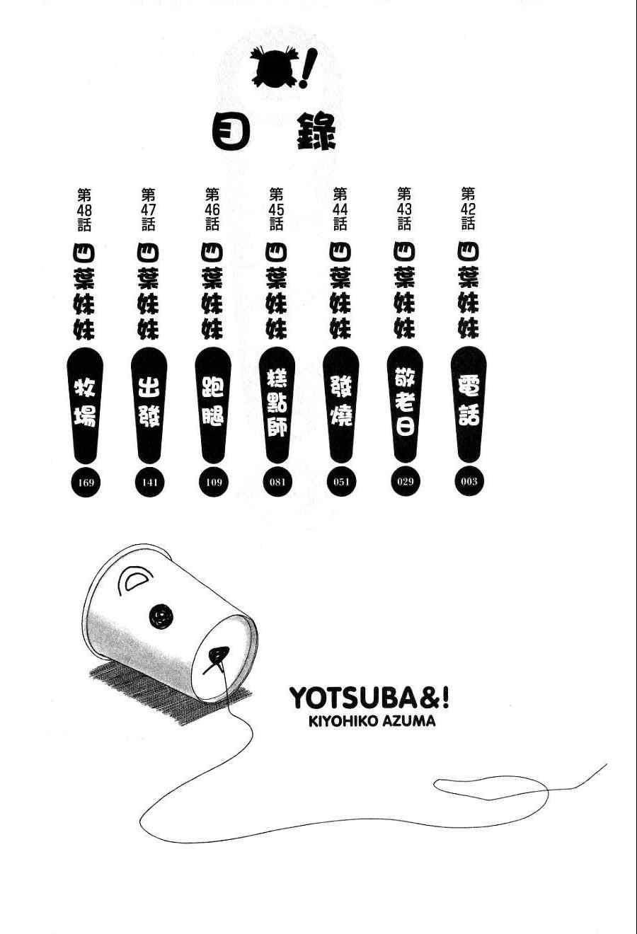 《四叶妹妹!》漫画最新章节第7卷免费下拉式在线观看章节第【5】张图片