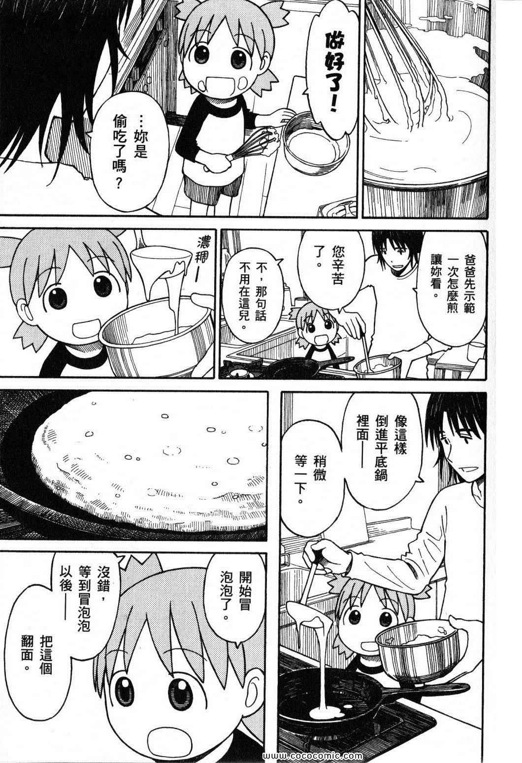 《四叶妹妹!》漫画最新章节第10卷免费下拉式在线观看章节第【39】张图片