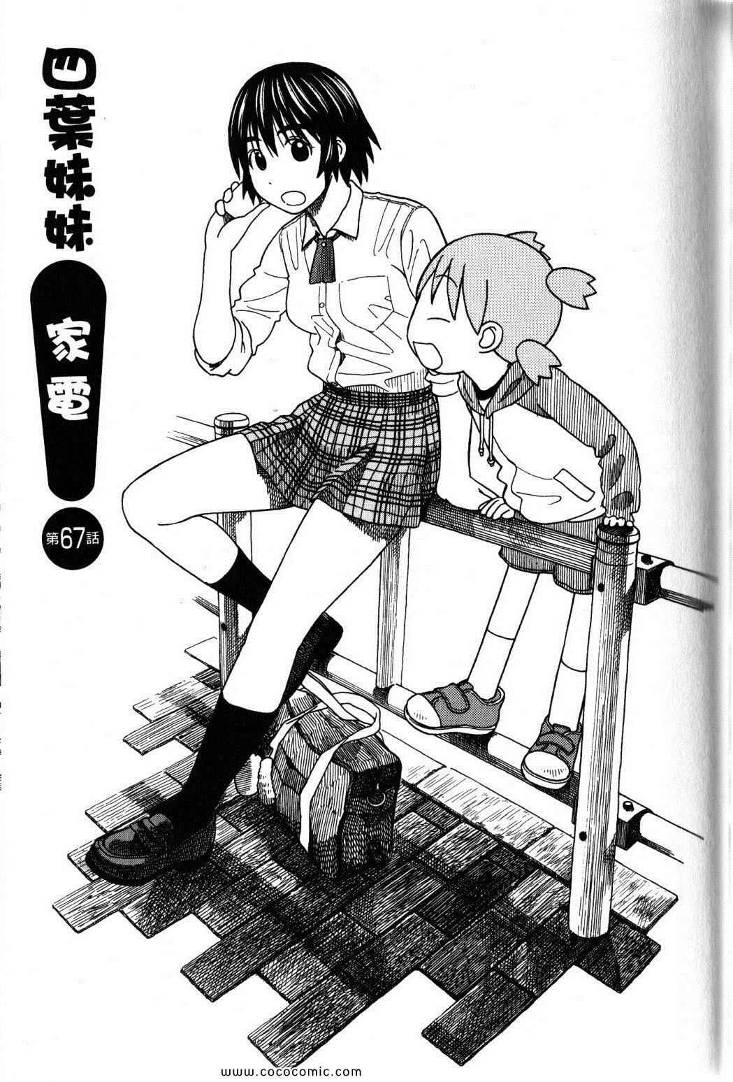 《四叶妹妹!》漫画最新章节第10卷免费下拉式在线观看章节第【109】张图片