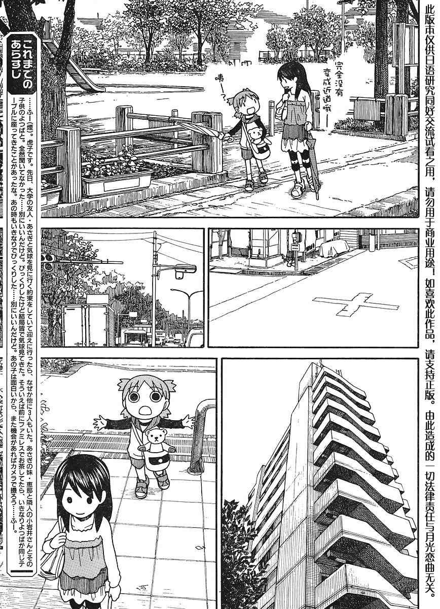 《四叶妹妹!》漫画最新章节第69话免费下拉式在线观看章节第【5】张图片