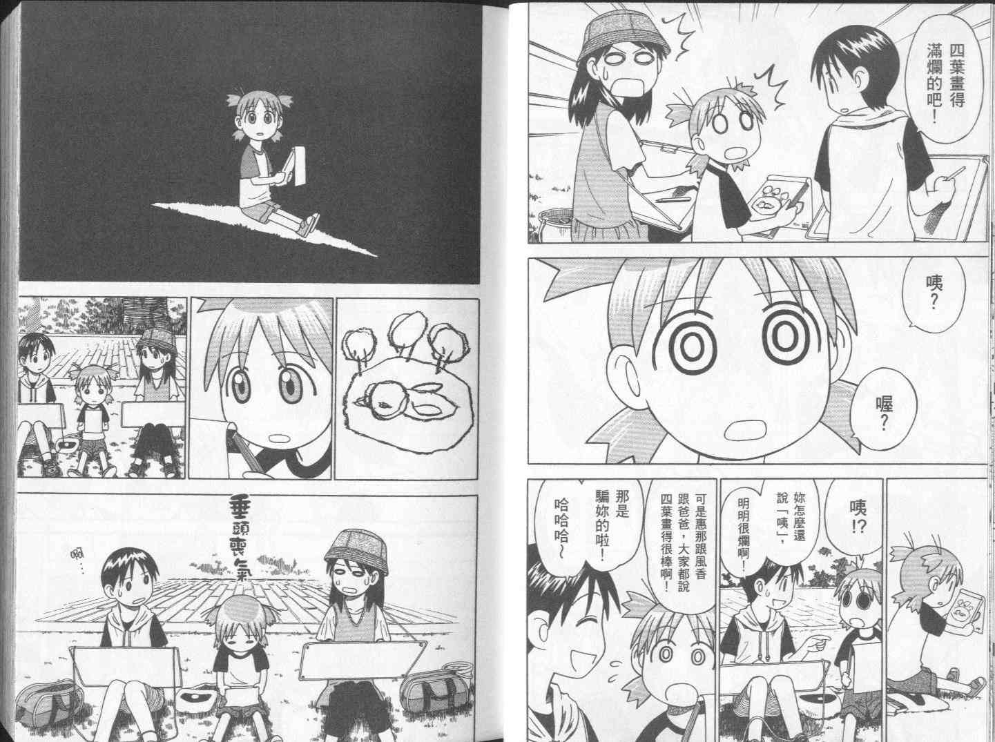 《四叶妹妹!》漫画最新章节第2卷免费下拉式在线观看章节第【13】张图片