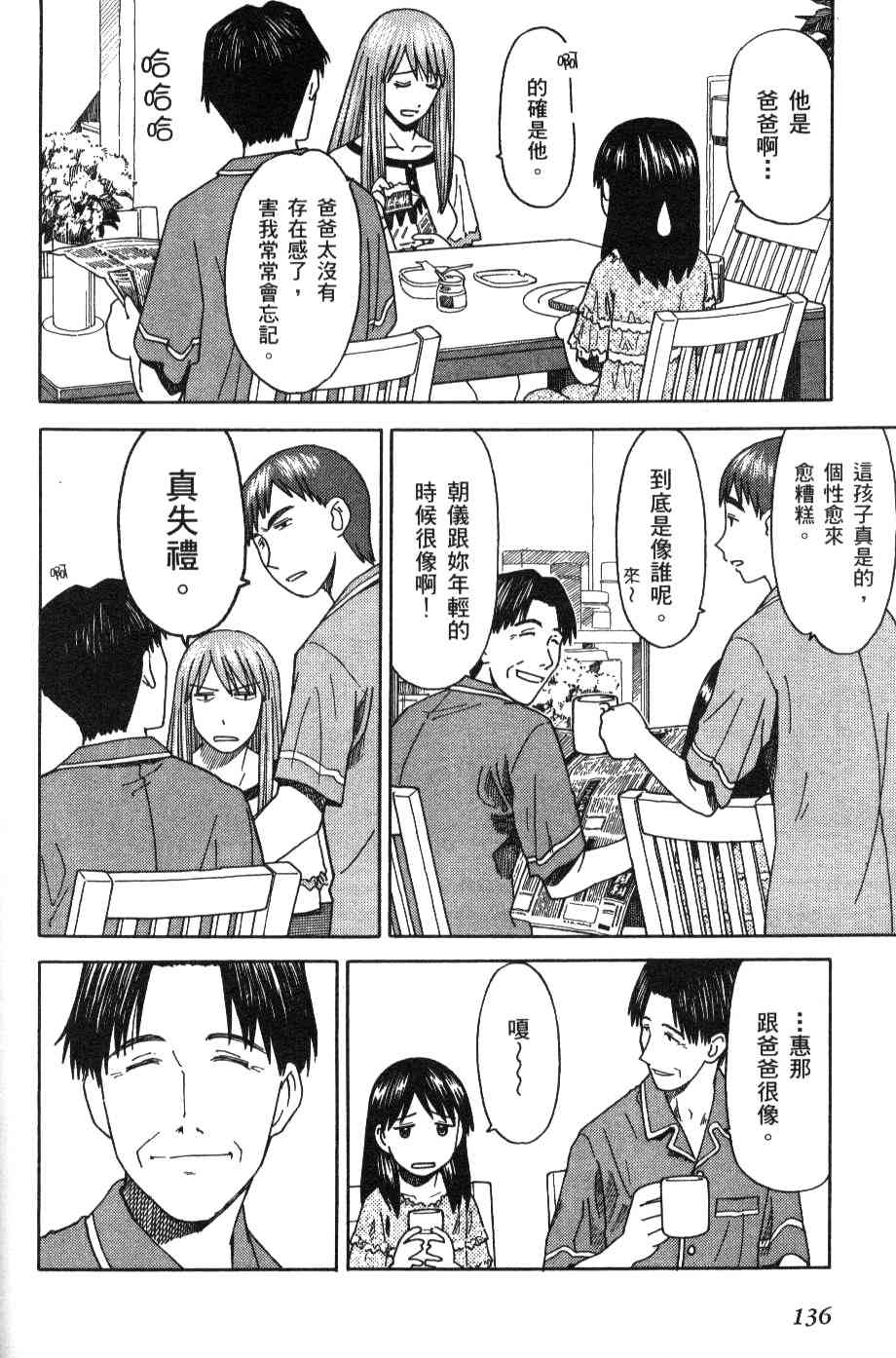 《四叶妹妹!》漫画最新章节第3卷免费下拉式在线观看章节第【136】张图片