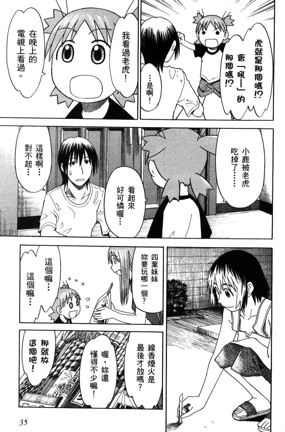 《四叶妹妹!》漫画最新章节第3卷免费下拉式在线观看章节第【37】张图片