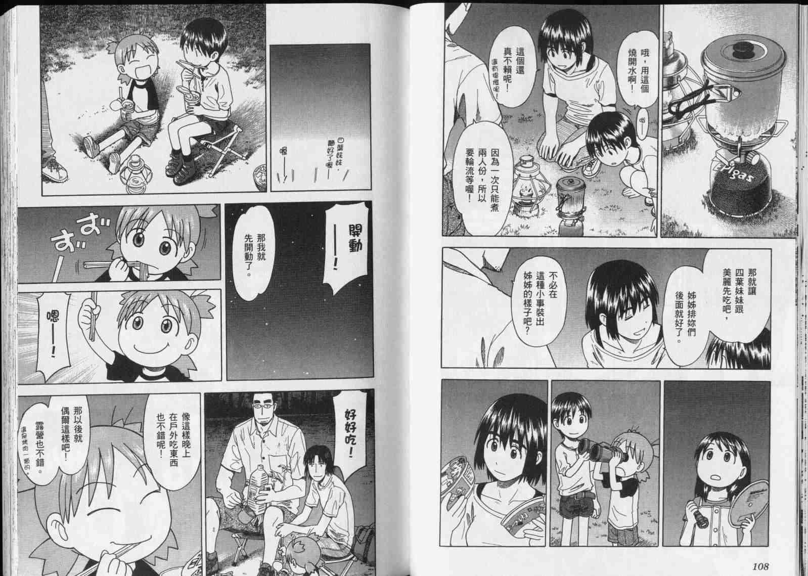 《四叶妹妹!》漫画最新章节第5卷免费下拉式在线观看章节第【56】张图片