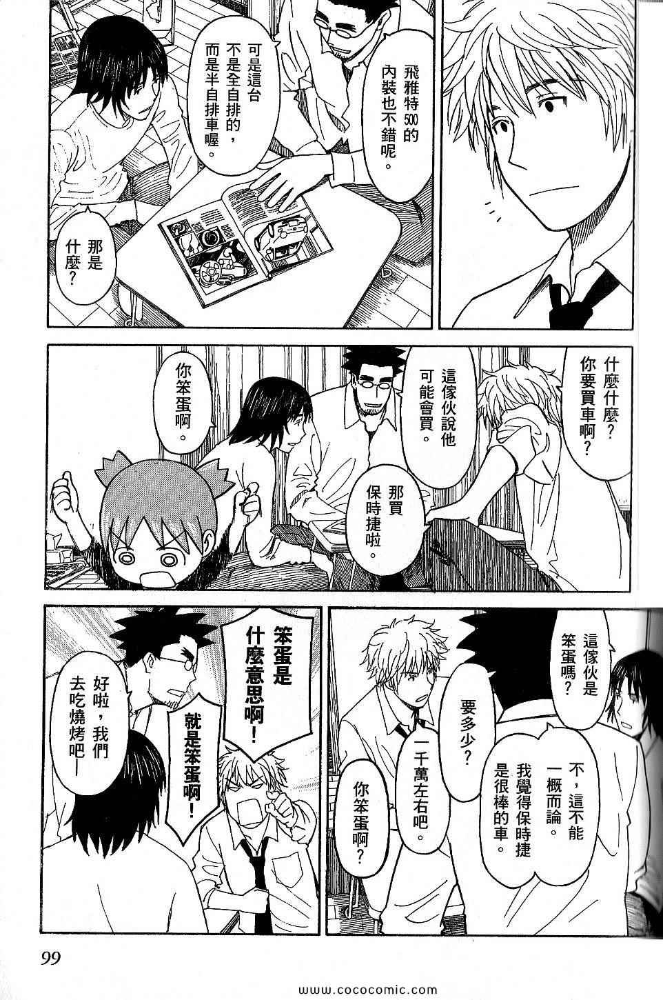《四叶妹妹!》漫画最新章节第9卷免费下拉式在线观看章节第【103】张图片