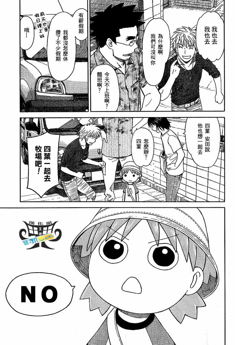《四叶妹妹!》漫画最新章节第47话免费下拉式在线观看章节第【17】张图片