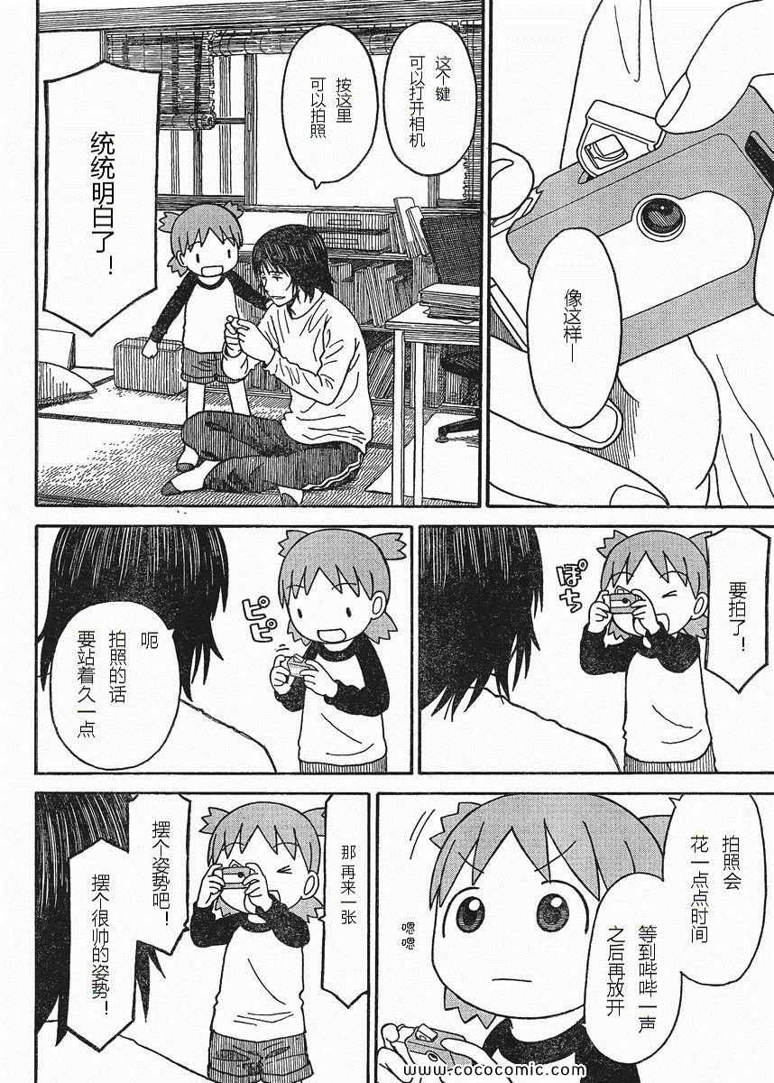 《四叶妹妹!》漫画最新章节第74话免费下拉式在线观看章节第【10】张图片