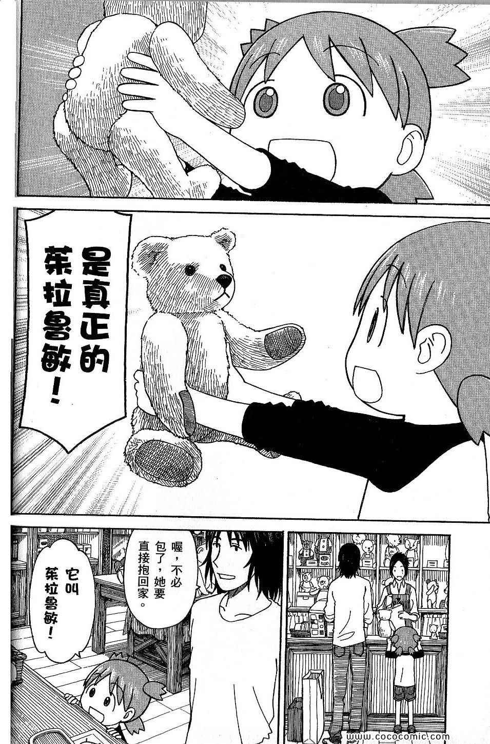 《四叶妹妹!》漫画最新章节第9卷免费下拉式在线观看章节第【60】张图片