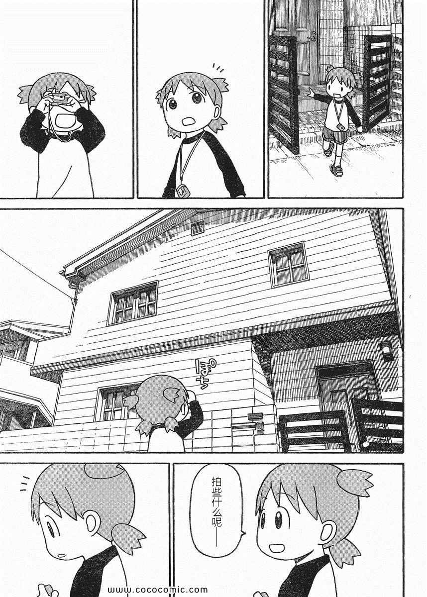 《四叶妹妹!》漫画最新章节第74话免费下拉式在线观看章节第【13】张图片