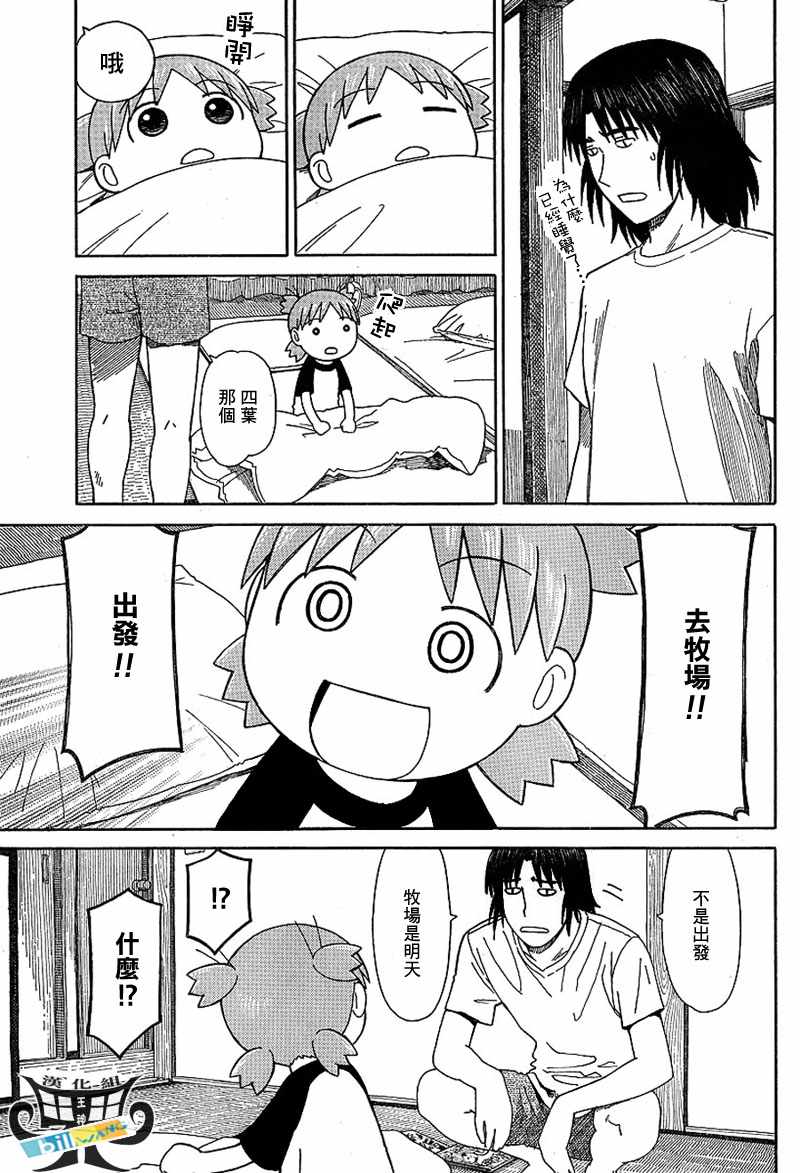 《四叶妹妹!》漫画最新章节第47话免费下拉式在线观看章节第【3】张图片