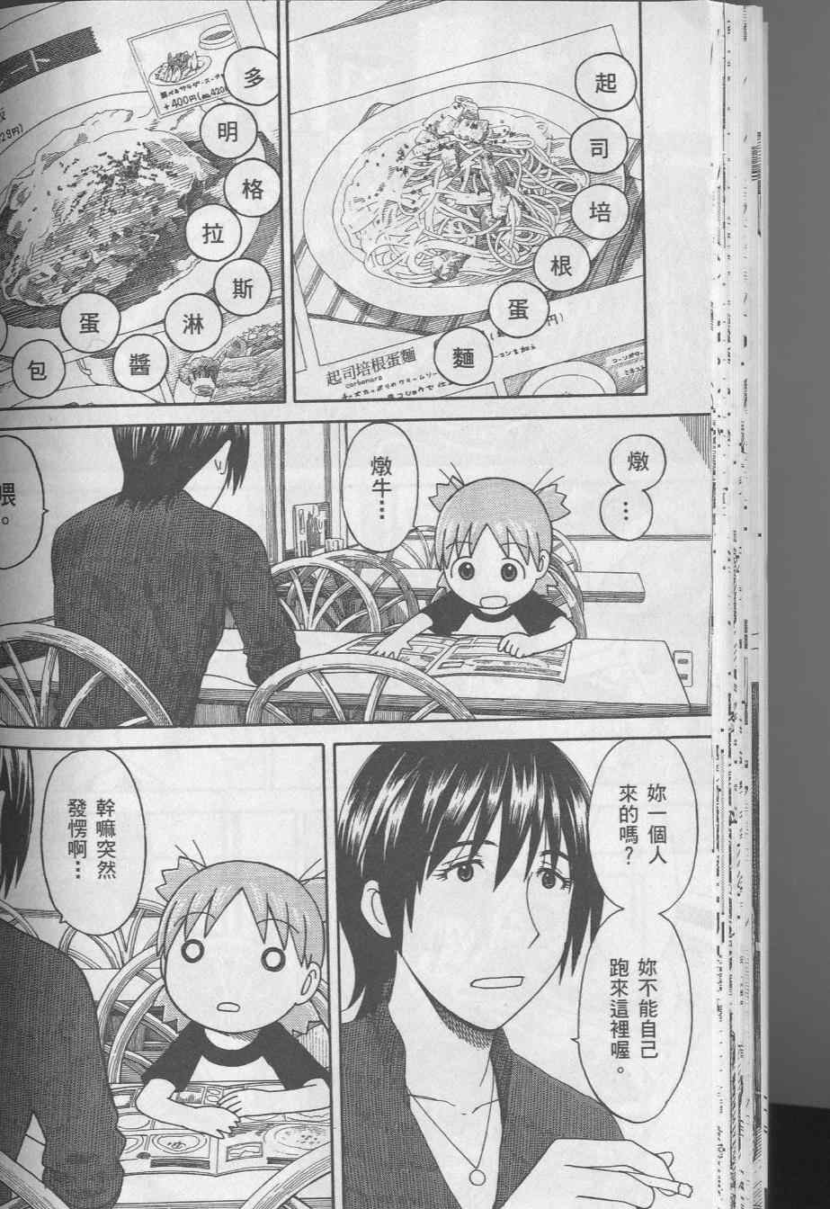 《四叶妹妹!》漫画最新章节第8卷免费下拉式在线观看章节第【42】张图片