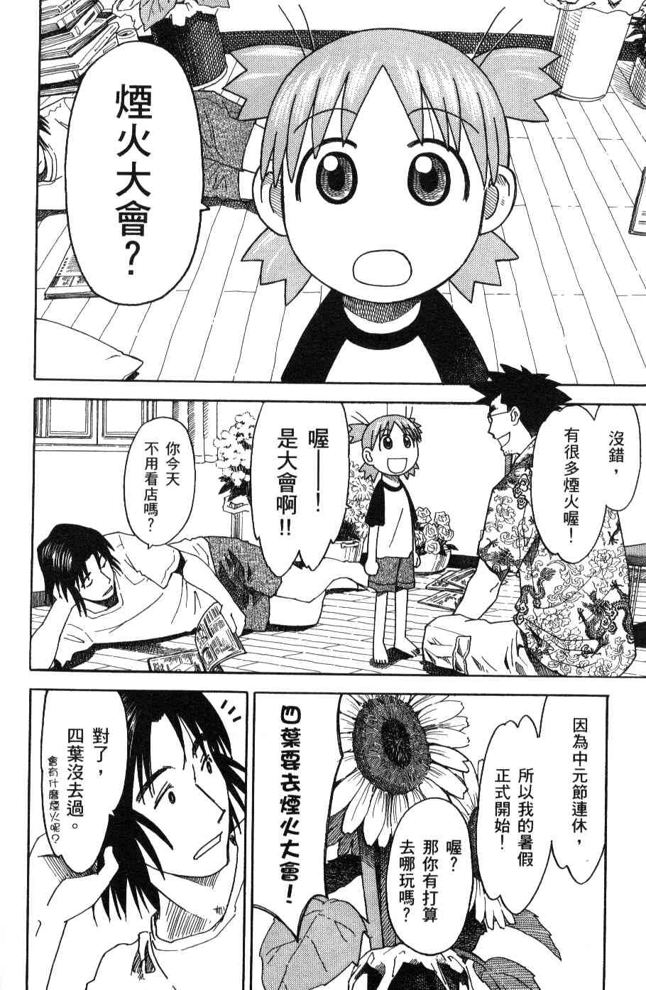 《四叶妹妹!》漫画最新章节第3卷免费下拉式在线观看章节第【142】张图片